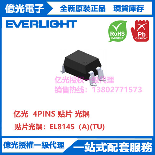 EL814S（A)(TU)亿光原装进口贴片光耦 无触点 寿命长体积小耐冲击 - 实物图