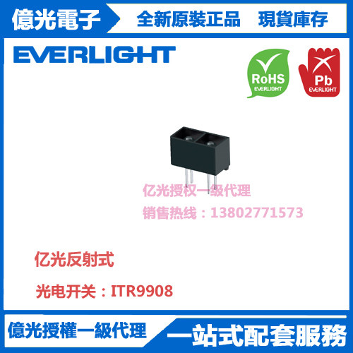 ITR9908亿光反射式光电开关