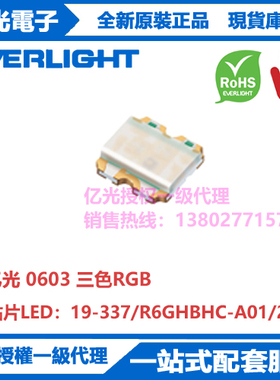 19-337/R6GHBHC-A01/2T亿光原装正品贴片0603三色RGB