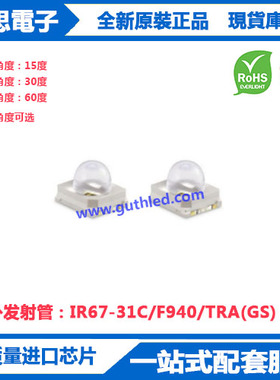 IR67-31C-F940-TRA(GS)贴片2835 红外发射管高功率聚光红外发射管