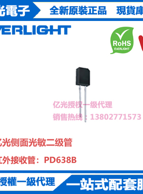 PD638B亿光原装正品插件侧面光敏二极管 红外接收管