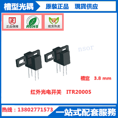 ITR20005亿光电子红外线光电开关ITR20005-F光电感应器
