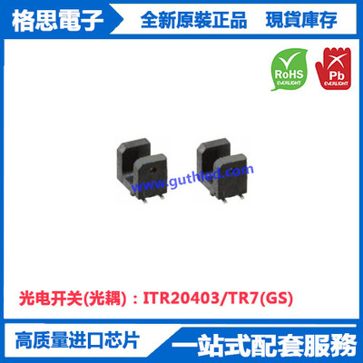 ITR20403-TR7(GS)光电开关槽形光耦3mm槽宽贴片红外光电传感器
