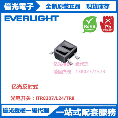 ITR8307/L24/TR8台湾亿光原装正品贴片反射式光电开关