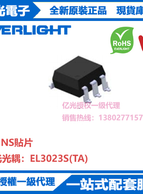 EL3023S(TA)亿光光耦6PINS贴片