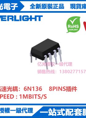 6N136亿光高速光耦8PINS插件 1MBITS/S