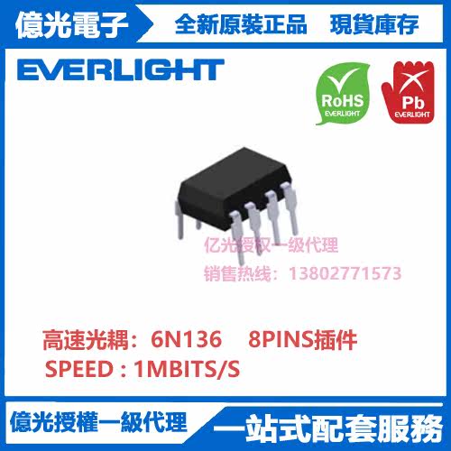 6N136亿光高速光耦8PINS插件 1MBITS/S