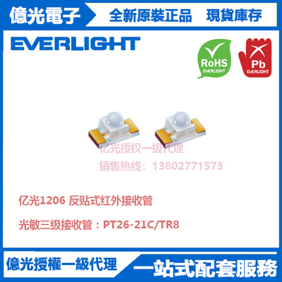 PT26-21C/TR8台湾亿光1206反贴式红外接收智能红外传感器产品专用