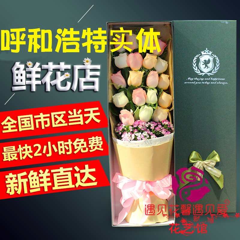 呼和浩特包头赤峰同城订花鲜花速递万圣节重阳节生日礼物玫瑰礼盒