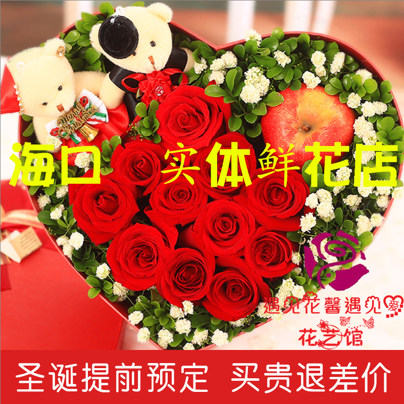 海口三亚沈阳同城订花鲜花速递感恩节圣诞节生日礼物玫瑰苹果礼盒
