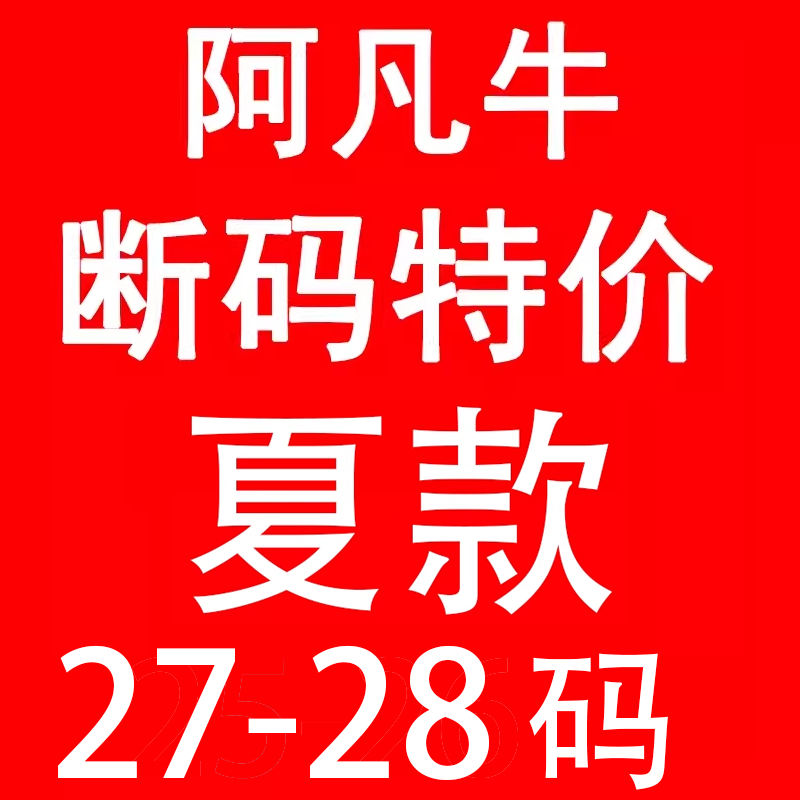 断码特价阿凡牛夏季显瘦哈伦裤老爹垮裤小直筒喇叭裤铅笔裤裙短裤