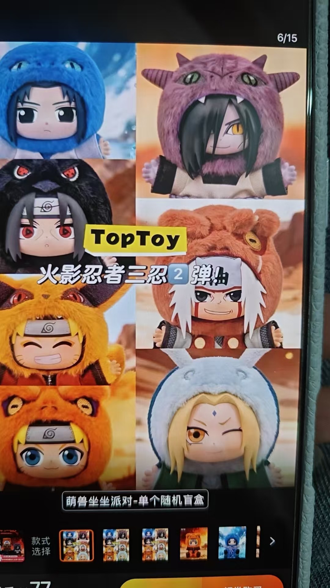 正版TopToy火影忍者毛绒公仔盲盒坐坐派对系列2代手办礼物