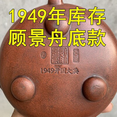 【顾景舟底款紫砂壶】回流茶壶老一厂顾景舟老库存纯手工名家宜兴