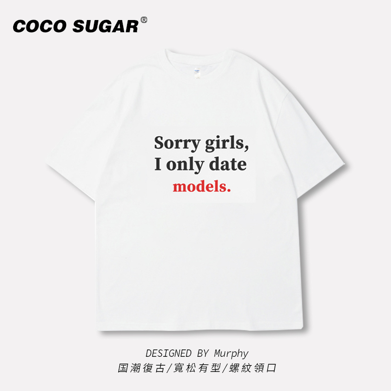 Sorry Girls,I Only Date Models短袖t恤对不起半截袖slogan