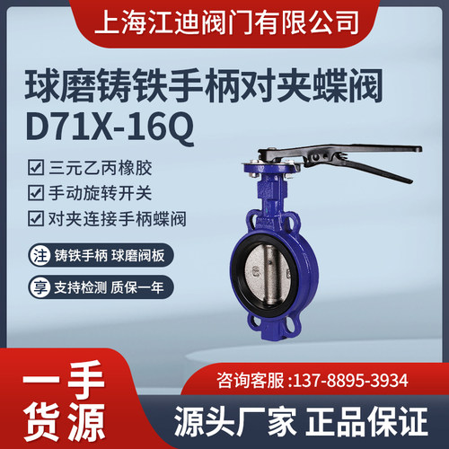 球磨铸铁软密封手柄对夹蝶阀