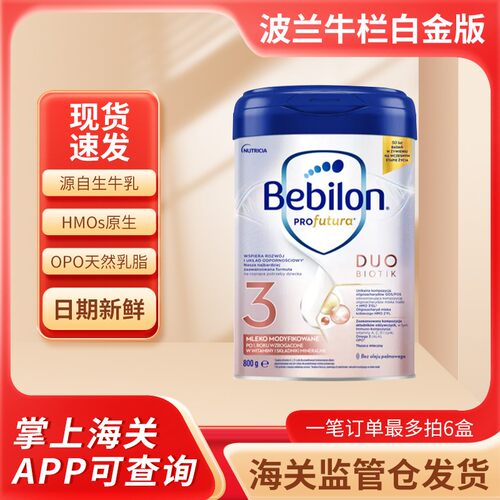 bebilon波兰白金奶粉3段800克白金爱他美波兰版