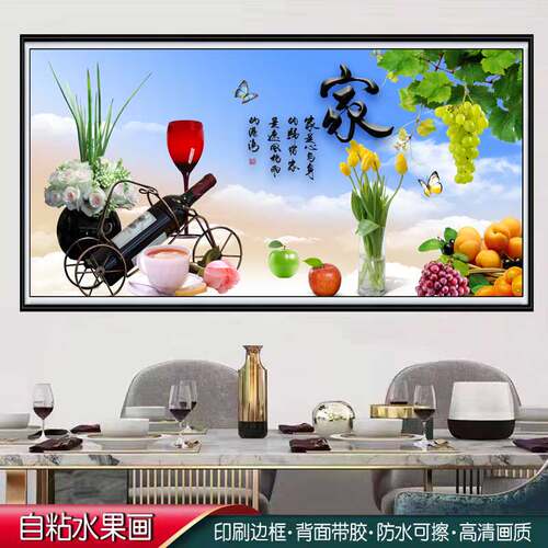 客厅卧室装饰现代简约餐桌墙画红酒酒杯水果鲜花餐厅自粘装饰贴画