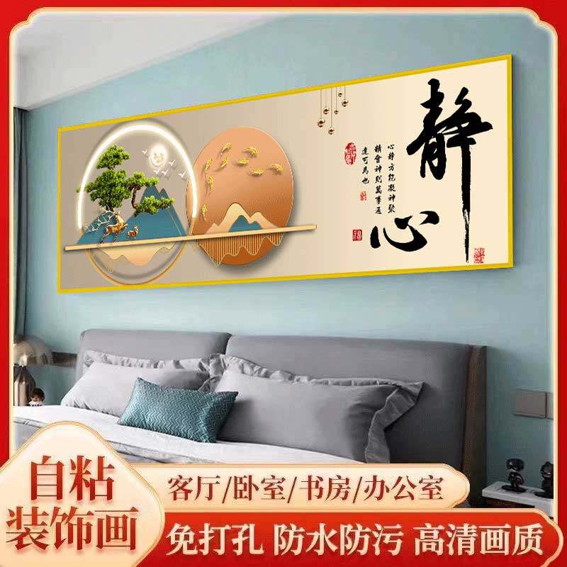 床头卧室装饰画壁画墙贴背靠金山客厅沙发背景墙静心自粘墙纸贴画