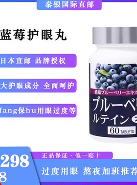 日本原装进口蓝莓营养健康膳食品儿童成人护 眼丸