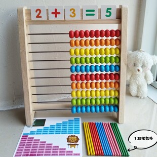 蒙氏数学教具算术架幼儿园早教儿童加减法计算架小学生数珠子神器