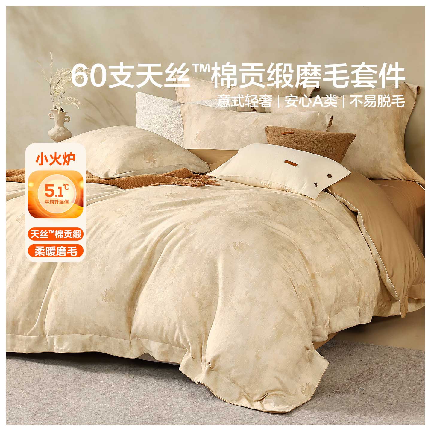 水星家纺意式·柏拉洛野床单式/床笠式A类天丝棉磨毛四件套套件