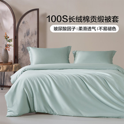 百丽丝家纺100S双股长绒棉被套贡缎全棉被套玻尿酸因子纯棉被套