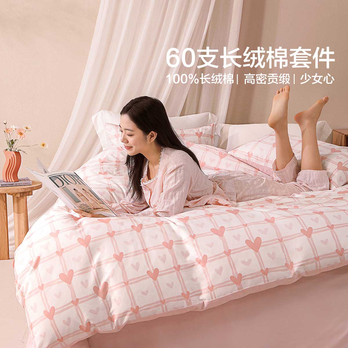 60支长绒棉+高密贡缎+A类抑菌】