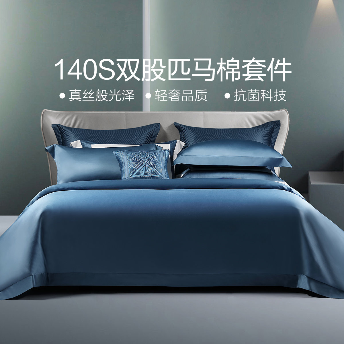 水星家纺140S双股匹马棉抗菌四件套全棉纯棉酒店风格套件轻奢品牌