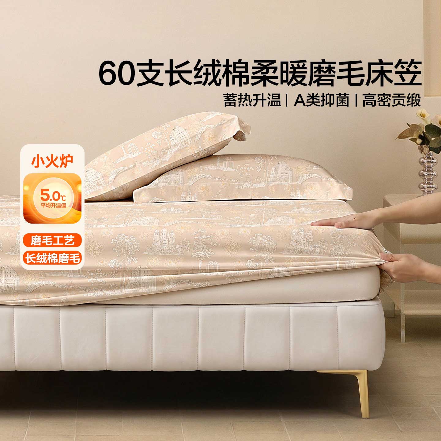 水星家纺花园星耀城堡床笠冬用磨毛床包纯棉全棉单双人床上用品