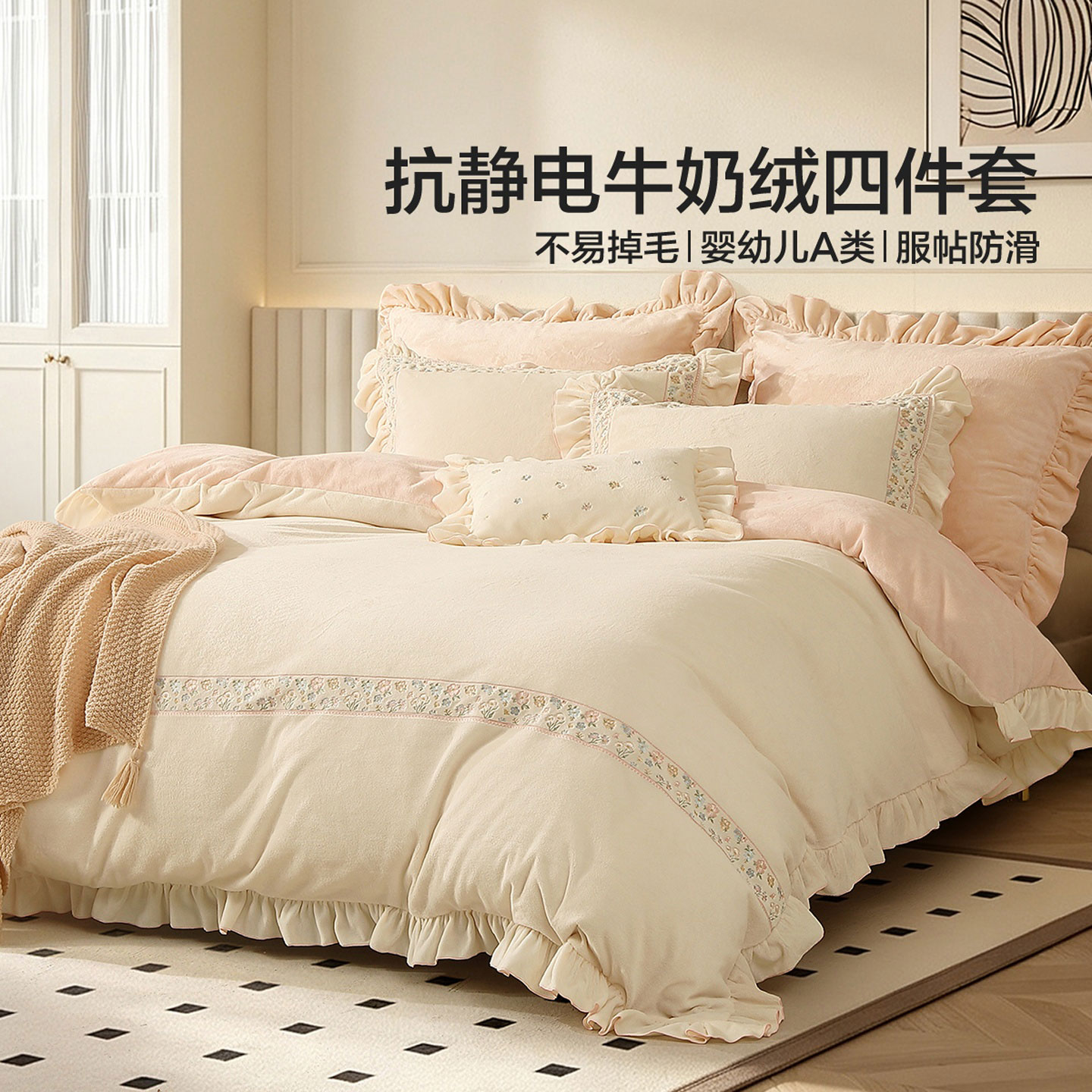 床笠式)【牛奶绒+母婴A类+抗静电