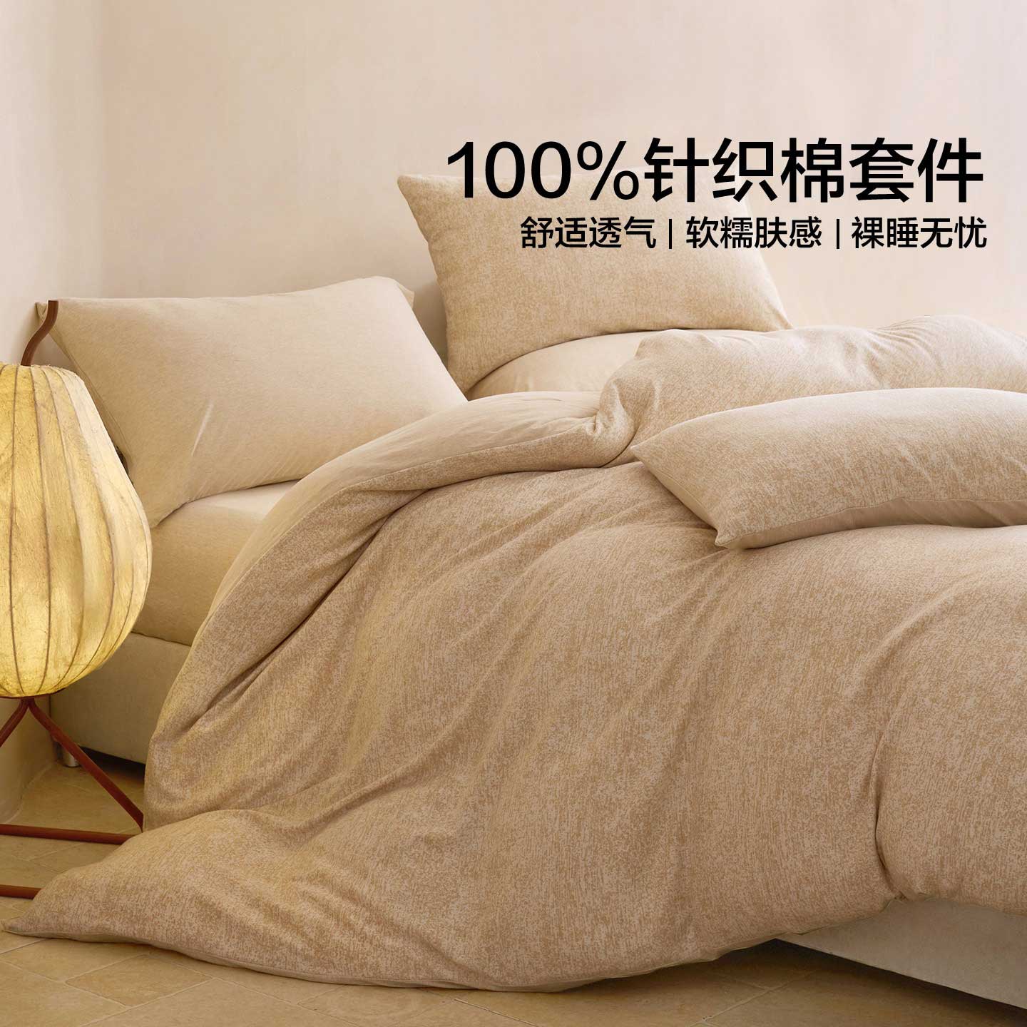 水星家纺棉韵·暗香荀纯棉针织棉新款四件套床笠床上用品1.8套件