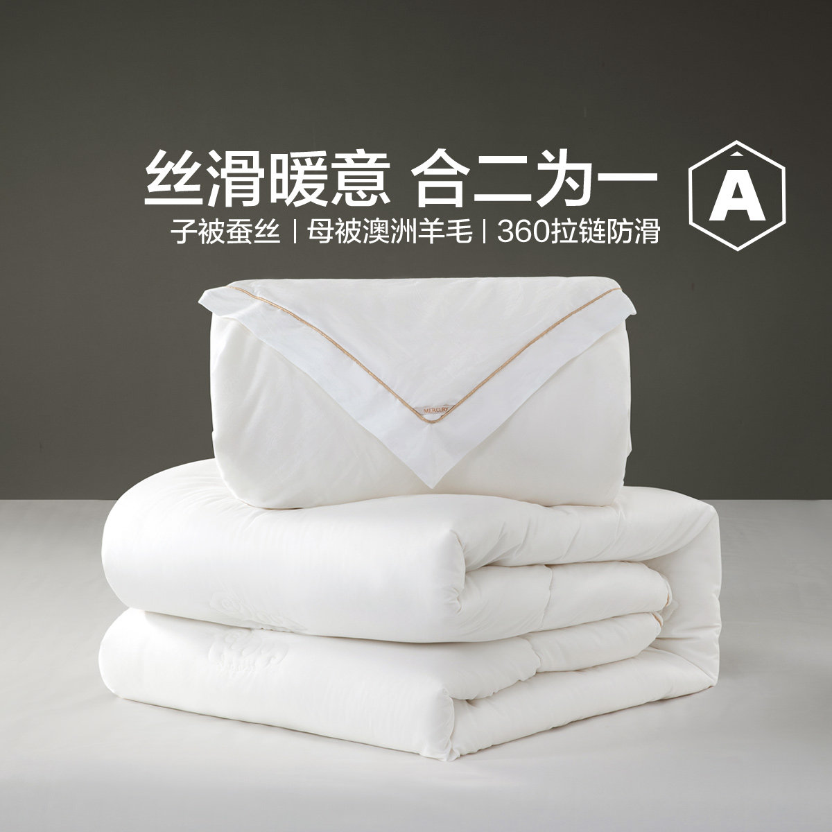 水星家纺官方品牌店官网正品抗菌蚕丝澳洲羊毛二合一被单双人子母