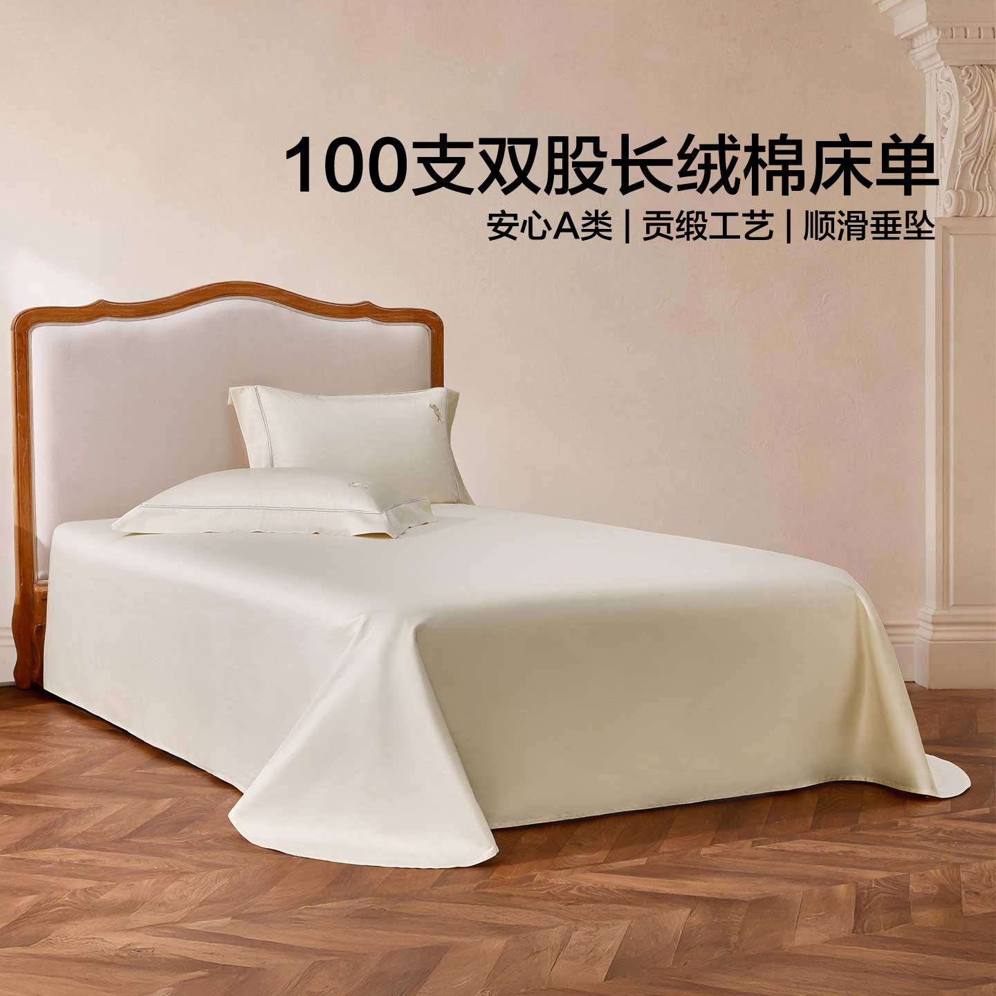 100支床单/单件长绒棉床单