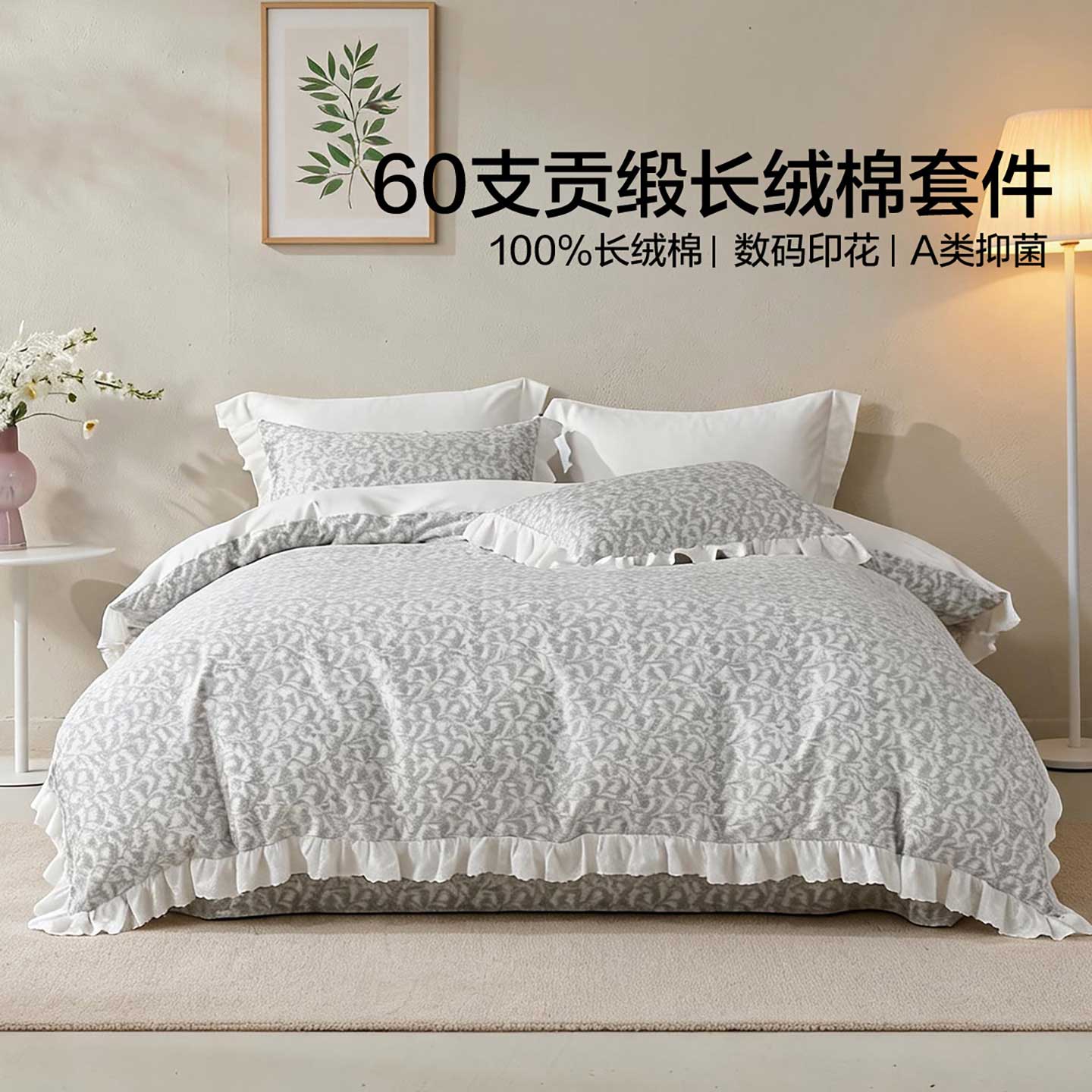 60支长绒棉+A类抑菌+甜美花边】