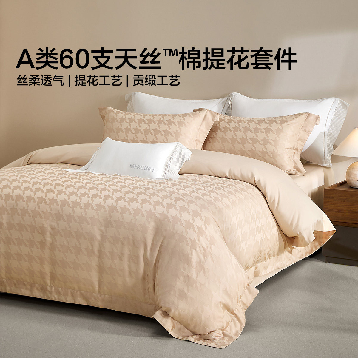 60S天丝棉+贡缎织造+提花工艺