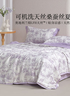 水星家纺100%桑蚕丝天丝棉夏被
