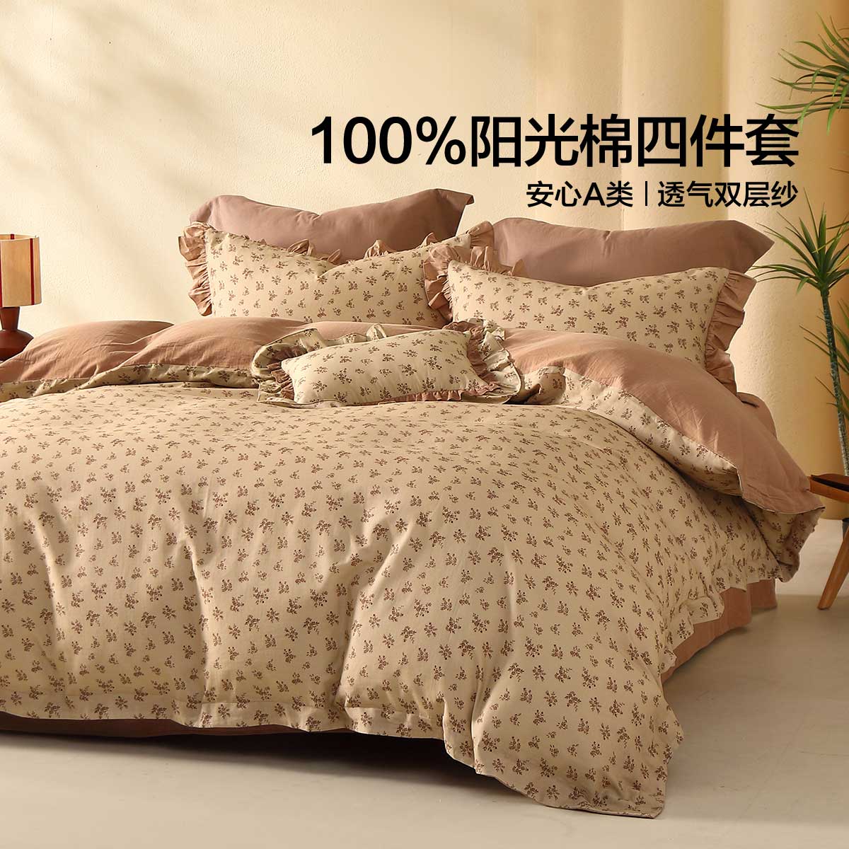 水星家纺纯棉四件套100%全棉A类双层柔软1.8床品4件套四季用新品