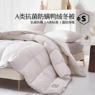 水星家纺 羽绒被冬被加厚保暖A类白鸭绒抗菌防螨单双人不钻绒盖被