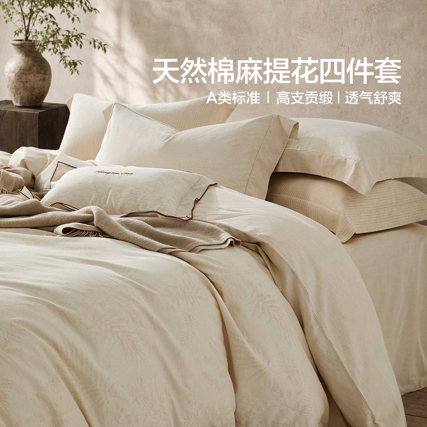 水星家纺麻素缕套件亚麻加棉60支色织提花四件套1.8米1.5双人床品