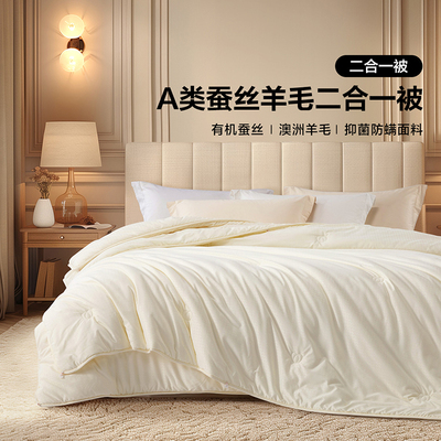 百丽丝子母被羊毛被蚕丝被保暖
