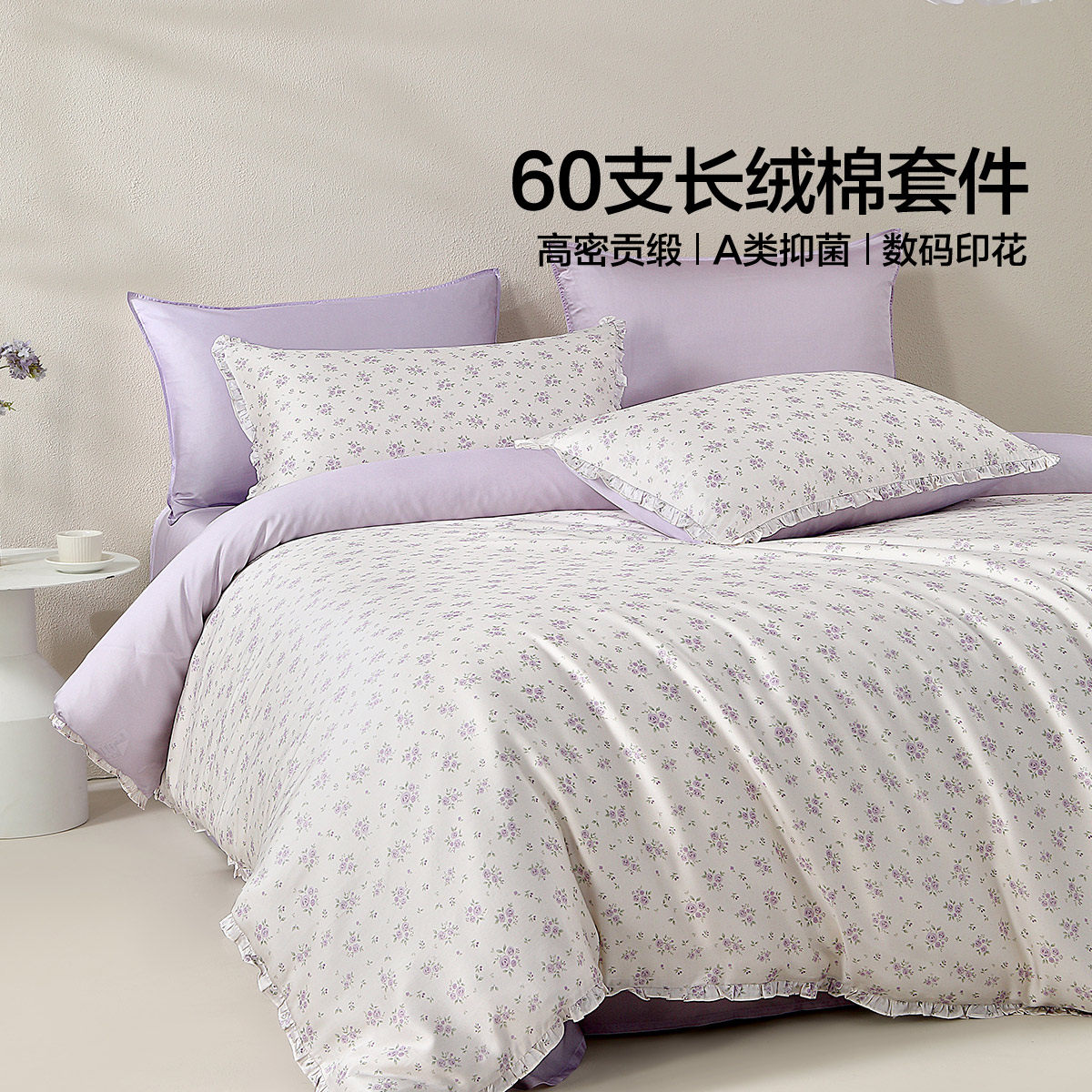 60S长绒棉+A类标准+花卉印花】
