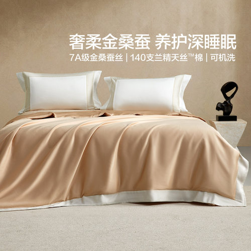水星家纺金桑蚕丝凉感夏被空调被