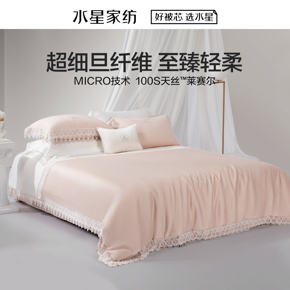 水星家纺高端奢华100s莱赛尔天丝四件套冰丝蕾丝花边被套床上用品