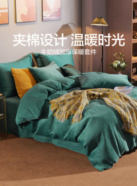 水星家纺官方品牌店官网正品牛奶绒四件套珊瑚绒天鹅绒被套床笠冬
