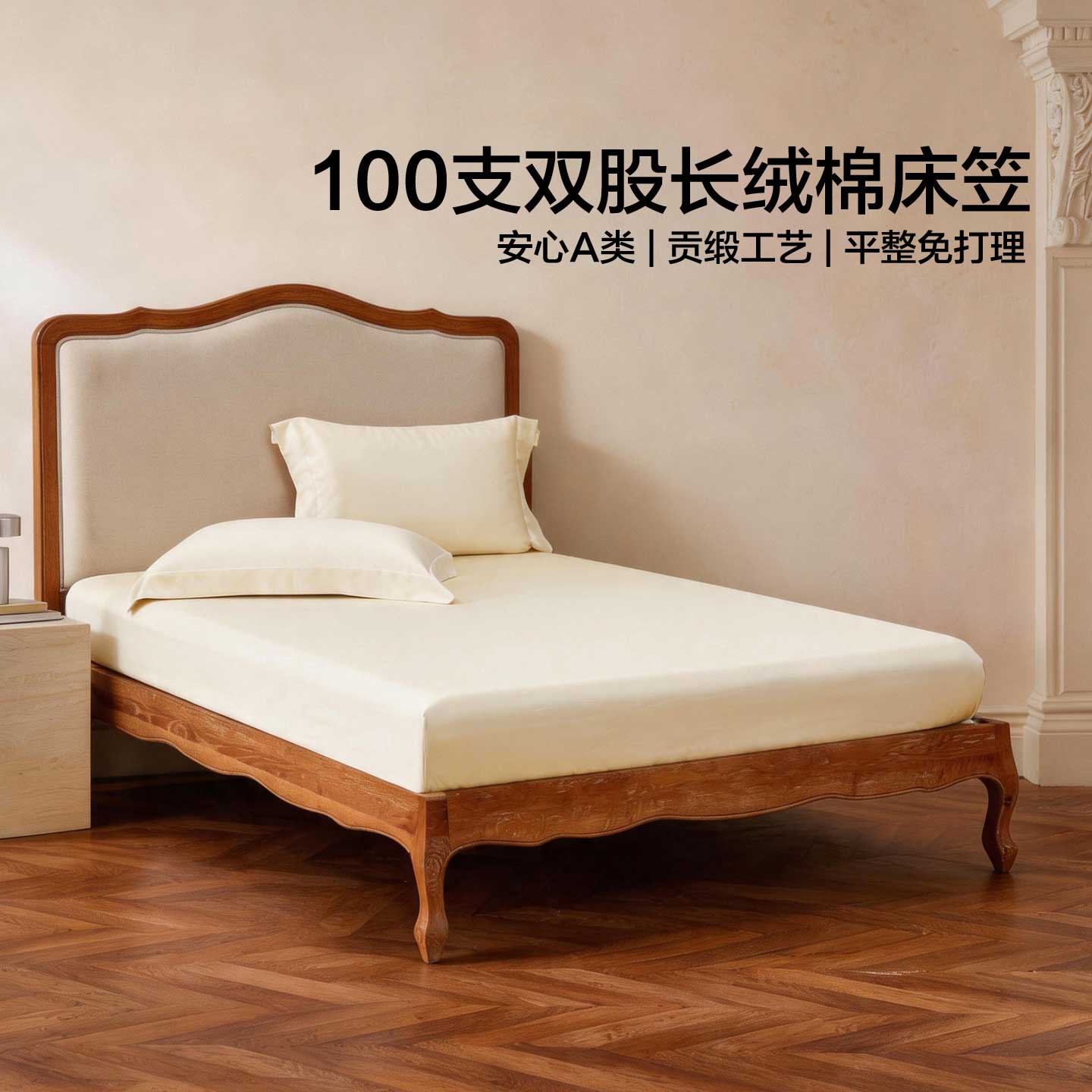 长绒棉床笠(米白色)床品26新