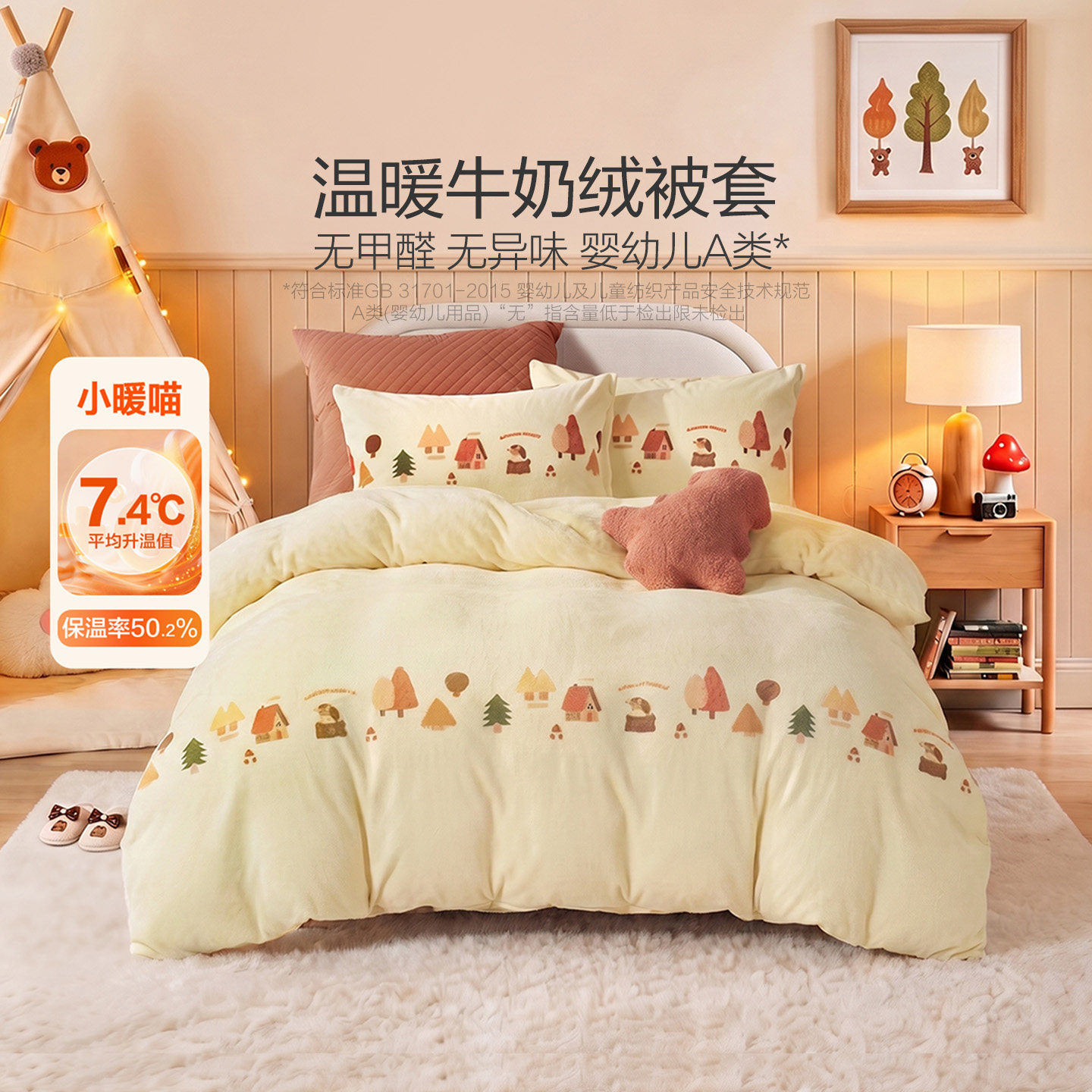 牛奶绒印花被套冬用床品