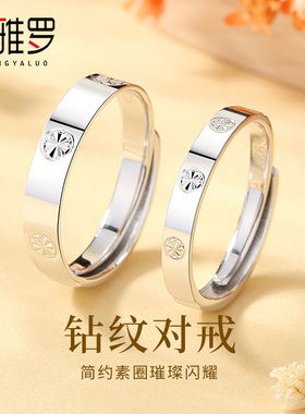 圣雅罗钻纹纯银情侣对戒