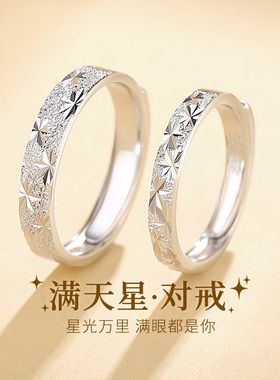 圣雅罗999纯银满天星情侣对戒