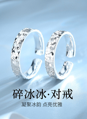 圣雅罗999足银碎冰冰开口对戒