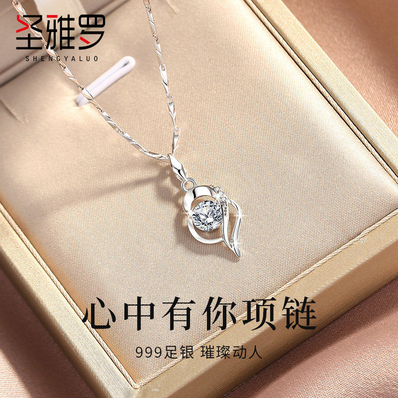 圣雅罗999纯银项链女轻奢精致小众设计感锁骨链心中有你吊坠